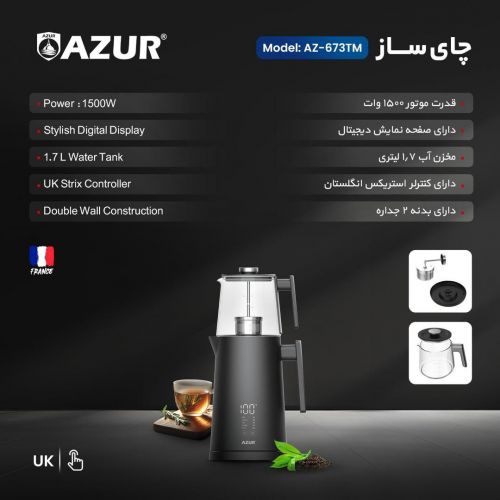 گچین مال  - چای‌ساز AZUR مدل AZ-673TM - قدرت 1500 وات، مخزن 1.7 لیتری و صفحه نمایش دیجیتال